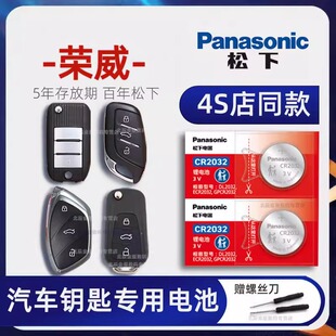 上汽荣威RX5 MAX plus汽车钥匙电池原装 Ei5  i6EV RX3 360 科莱