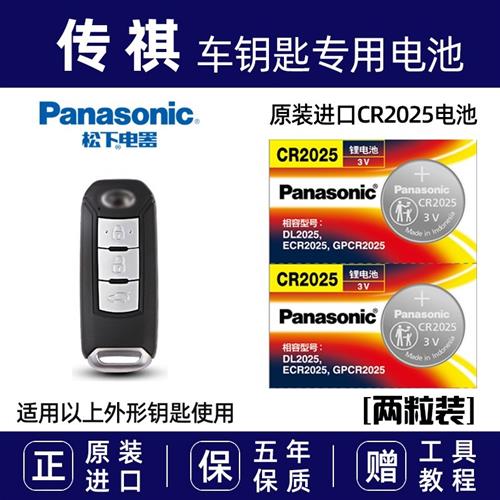 适用于广汽传祺GS4GS5 GA3GA4GA6遥控器电子汽车钥匙电池原装专用