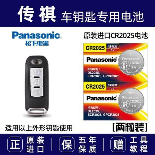 适用于广汽传祺GS4GS5 GA3GA4GA6遥控器电子汽车钥匙电池原装专用