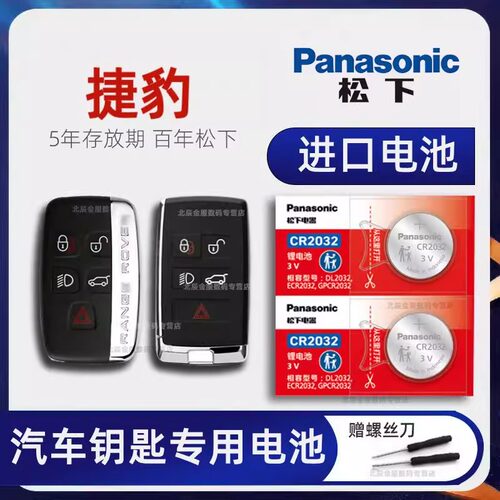 捷豹XEL XFL车钥匙电池 2018-23新老款捷豹XE XF XJL 200 250PS青