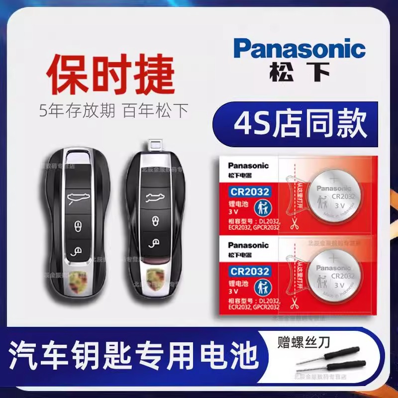 保时捷macan卡宴汽车钥匙电池718Boxster帕拉纳梅拉panamera911原
