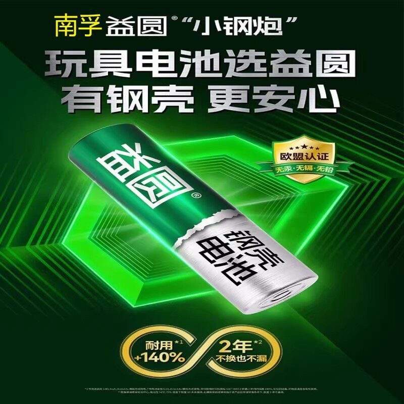 南孚益圆钢壳升级款5号7号电池燃气表玩具空调电视遥控器电池1.5V