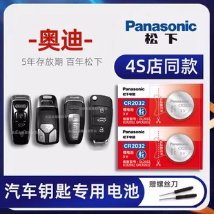 奥迪A4L q5L A6L A7汽车钥匙电池原装 rs4 A8L一 q2l