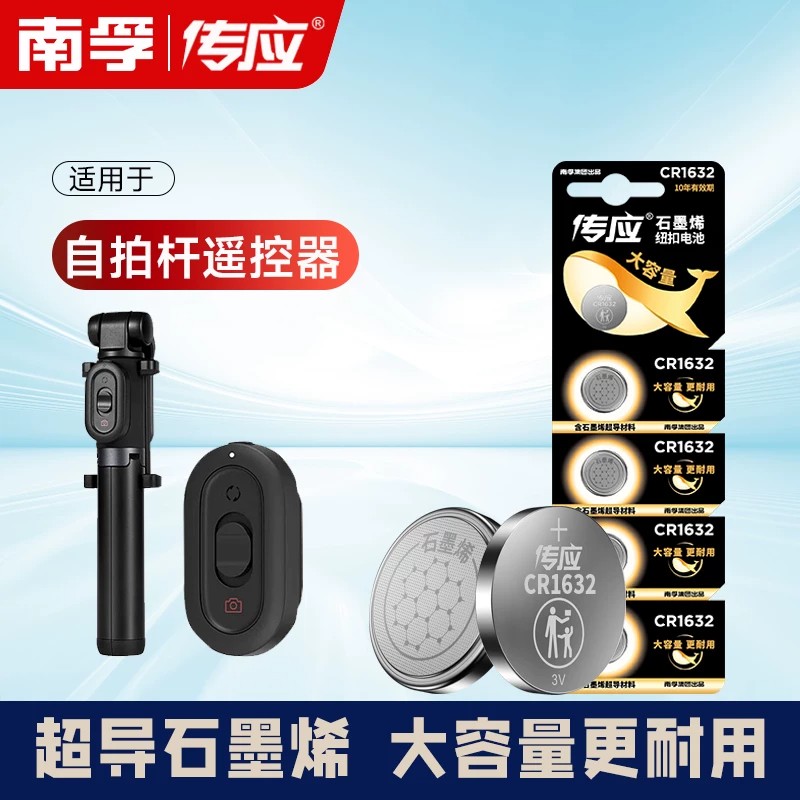 自拍杆电池适用多款手机蓝牙遥控器CR1632南孚传应纽扣电池CR2032