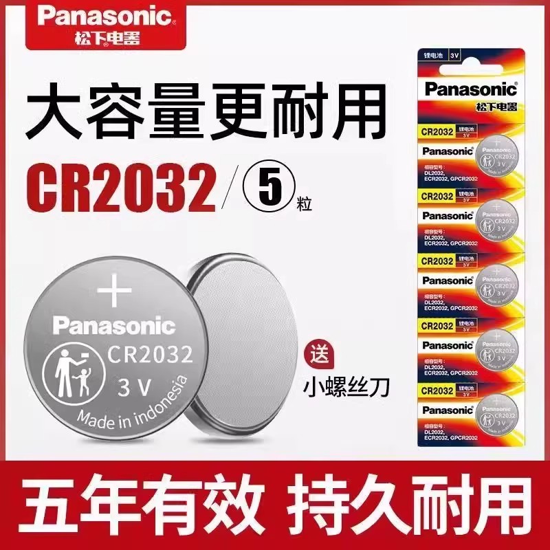 通用别克昂科威车钥匙纽扣电池 遥控器电子 电磁原装一键启动电池