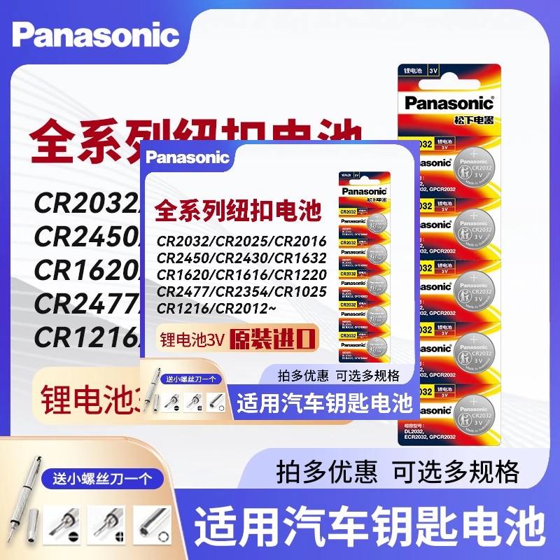 3V纽扣电池CR2032CR2025CR2016松下电子秤电脑主板汽车遥控器电子