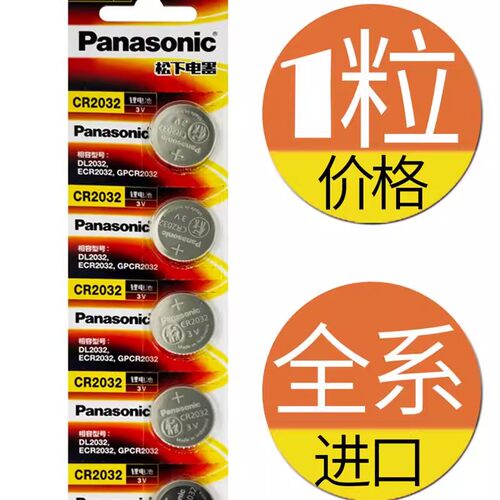 1粒原装进口cr2032纽扣电池CR1632汽车钥匙专用遥控器CR2450主板