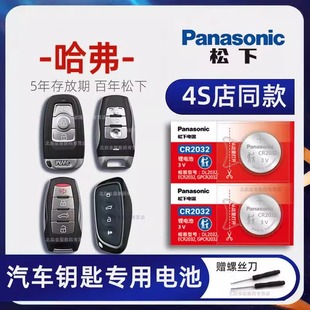 H5汽车钥匙遥控器电池原装 大狗h1 哈弗佛H6 H7H4 H2s