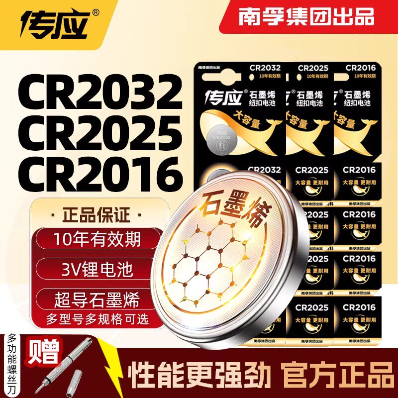 南孚传应电子秤电池CR2032CR2025CR2016纽扣锂电池3V体重秤遥控器