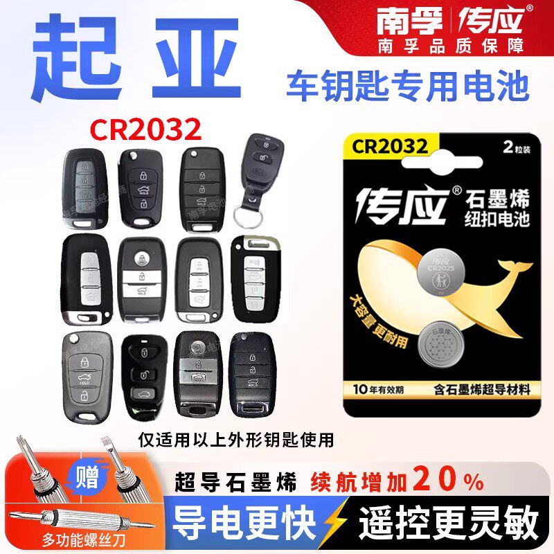 适用起亚K3智跑K2奕跑Kx1KxcrossK5K4汽车钥匙电池CR2032纽扣电子