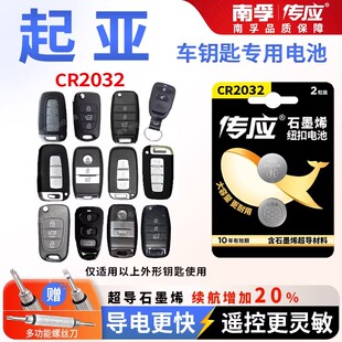 适用起亚K3智跑K2奕跑Kx1KxcrossK5K4汽车钥匙电池CR2032纽扣电子