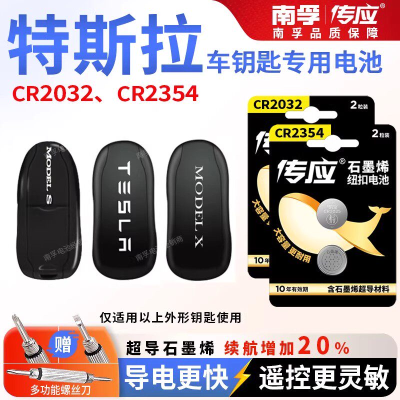 特斯拉model3/modelY/modelS/modelX汽车钥匙专用CR2032纽扣电池
