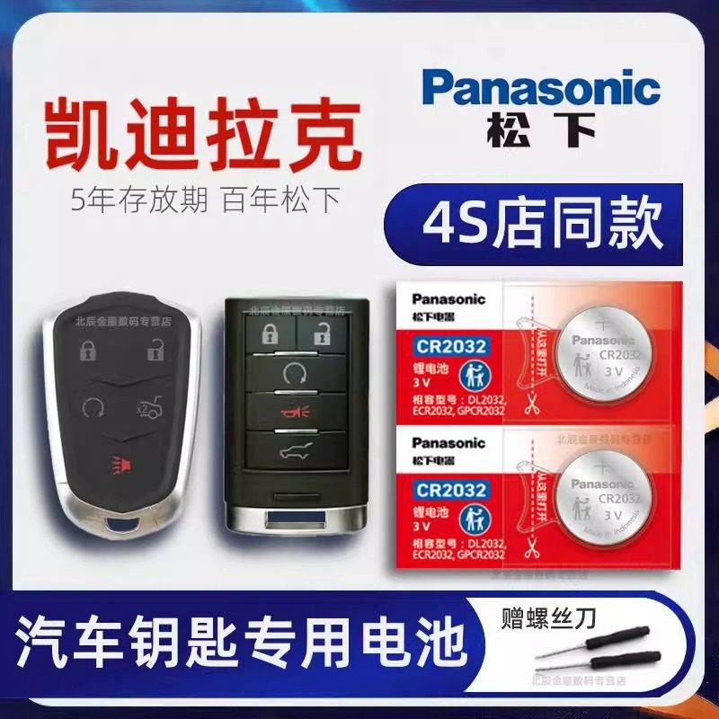 凯迪拉克XT5 CT5车钥匙电池原装 新款XT4 xts ct6 ats l ct4时尚,3C数码配件,纽扣电池,淘宝优惠券,粉丝福利购,淘宝优惠卷