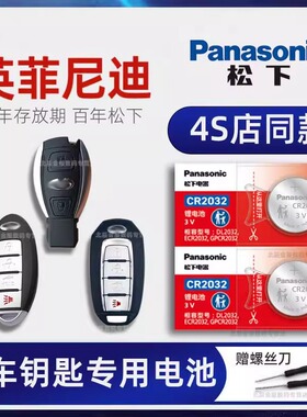 英菲尼迪汽车钥匙电池原装q50l qx50 q70l qx60 fx35 ex25 jx q60