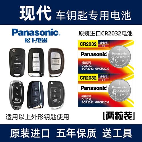 适用于现代朗动ix35ix25领动悦动途胜名图胜达汽车钥匙遥控器电池
