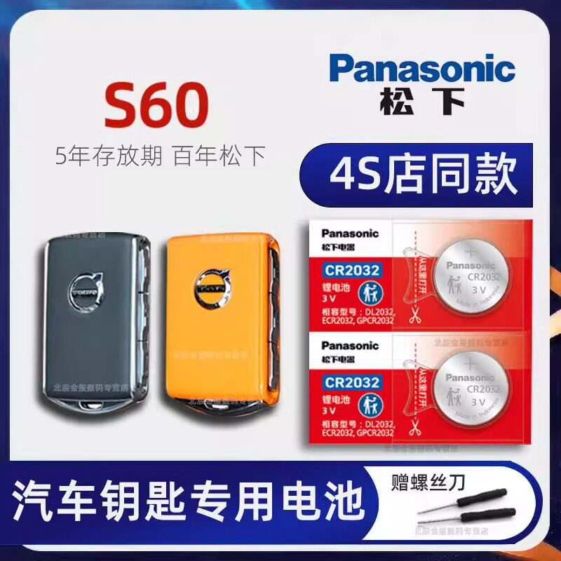 沃尔沃S60车钥匙电池原装 2014-23款S60L S90 T3 B4/5 智逸智远智