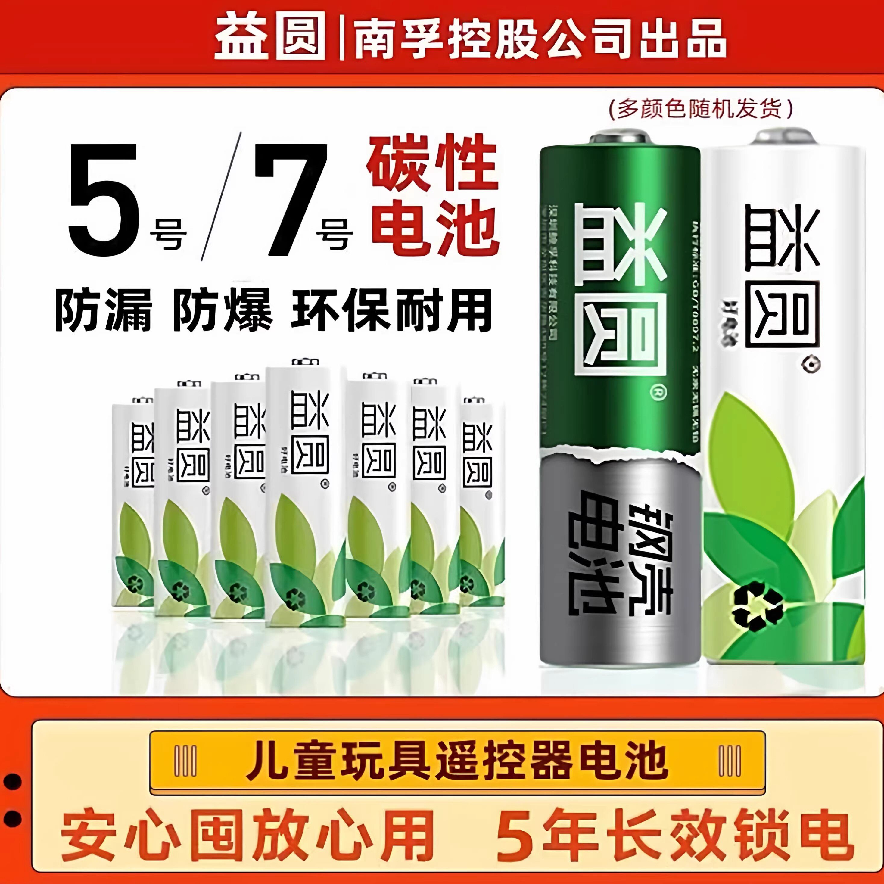 南孚控股益圆电池五号七号aa玩具电视机空调遥控器干电池正品批发