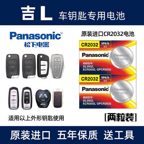 适用于吉利181920款新帝豪远景S1X3X6缤越博越遥控器汽车钥匙电池