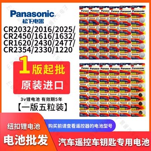 松下纽扣电子电池CR2032 2025 2016 1616 1620 2450遥控电池电子
