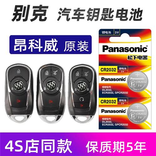 适用于别克昂科威plus汽车钥匙电池昂科威S遥控器电池CR2032