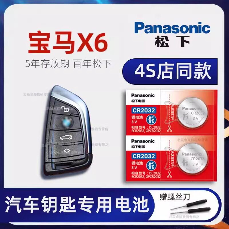 宝马X6车钥匙专用电池原厂 2013-23新款X6进口全新 30i 40M运动改
