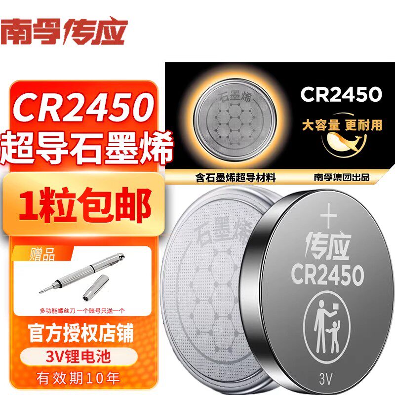 南孚传应纽扣电池CR2450蓝牙卡适用宝马1/3/5/7系小米手表卡西欧