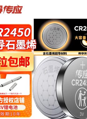 南孚传应纽扣电池CR2450蓝牙卡适用宝马1/3/5/7系小米手表卡西欧