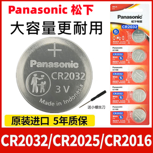 松下CR2032 CR2025 CR2016 CR1632汽车遥控器钥匙纽扣电池电脑主