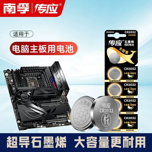 适用华硕联想戴尔微星台式机电脑主机主板电池CR2032纽扣南孚传应