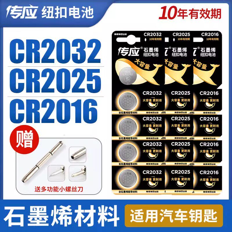 南孚传应纽扣电池CR2032 2025 2016 1632 2450电脑主板哈弗奥迪a6