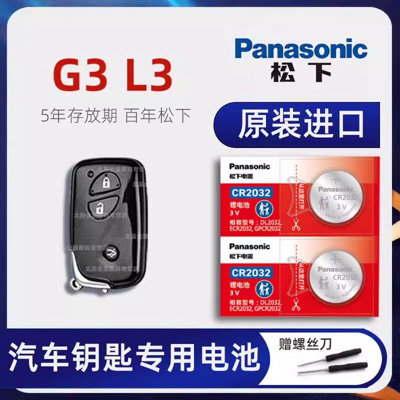 比亚迪G3 L3车钥匙电池原装进口 2010-18年款比亚迪g3 l3钥匙电池