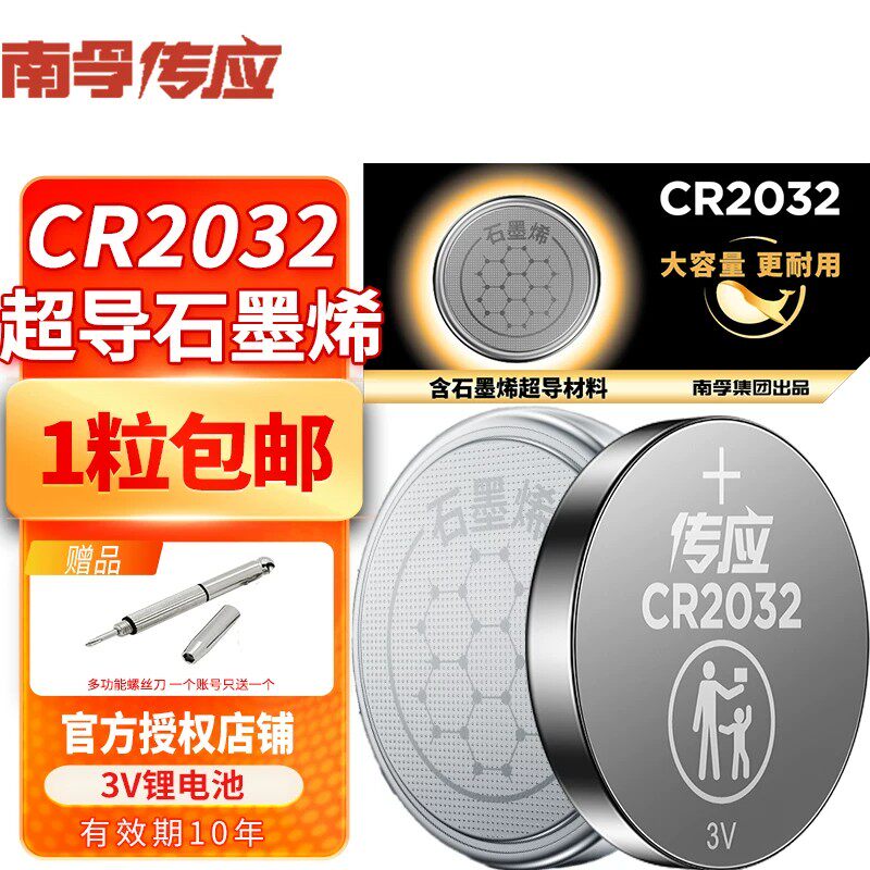 南孚汽车钥匙纽扣电池 CR2032 电脑主板适用华硕X81S技嘉联想戴尔