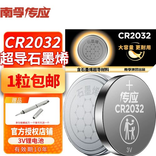 南孚汽车钥匙纽扣电池 CR2032 电脑主板适用华硕X81S技嘉联想戴尔