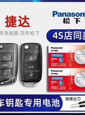 大众捷达VS5 VA3 VS7车钥匙电池 2019-22新款捷达钥匙电池1.5L 1