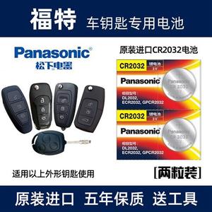 适用于171819款福特新福克斯翼虎翼博汽车钥匙电池遥控器原装电子
