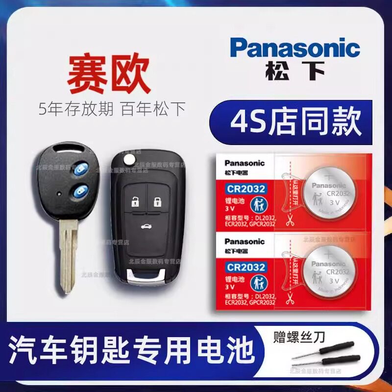雪佛兰新赛欧3车钥匙电池原装 2010-18新老款赛欧三 1.5L手动三厢