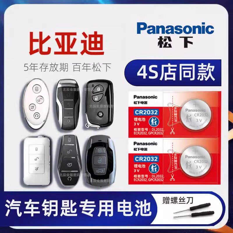 比亚迪汉秦pro宋max元PLUS唐新能源汽车钥匙电池原装F3 e5/2/1/3