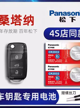 2015-21款大众桑塔纳汽车钥匙电池原装 1.5L上汽桑塔纳浩纳 1.4L