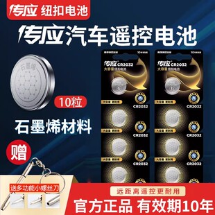 南孚传应CR2032纽扣电池锂3V适用于主板盒子电子秤体重秤奥迪大众