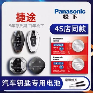 奇瑞捷途X70plus X90车钥匙电池 2018-23款大圣pro旅行者山海T2诸