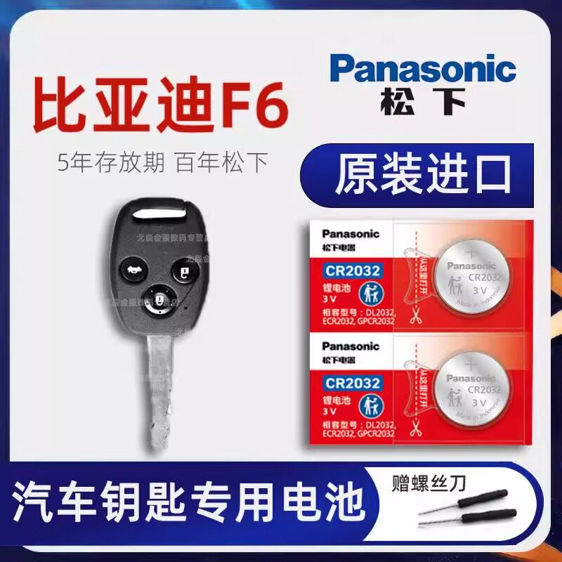 比亚迪F6汽车钥匙电池原装 2008-2016年款比亚迪F6钥匙电池 老款B