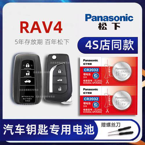适用于丰田RAV4荣放汽车钥匙电池原装15 16年2018 19 2122款一汽