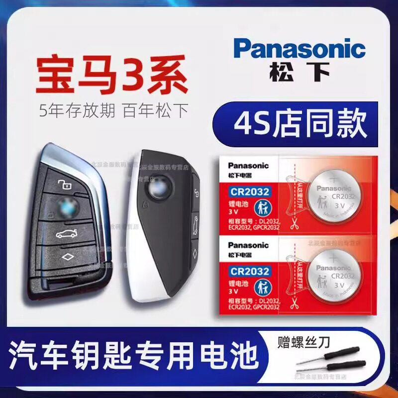 华晨宝马3系车钥匙专用电池原装 2021-23款宝马320i 325Li 330 钥