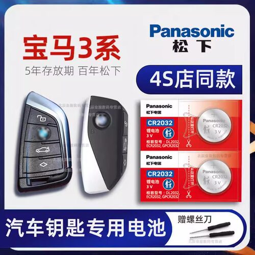 华晨宝马3系车钥匙专用电池原装 2021-23款宝马320i 325Li 330 钥