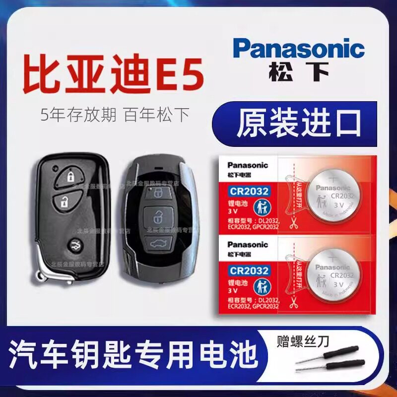 比亚迪E5 E6电动车钥匙电池 2009-2018年老款比亚迪e5 e6钥匙电池