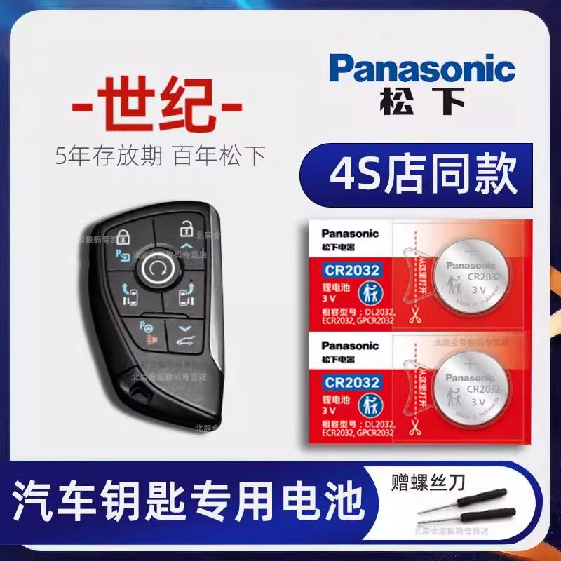 别克世纪车钥匙专用电池原厂 2022-23款世纪昂科威S cen