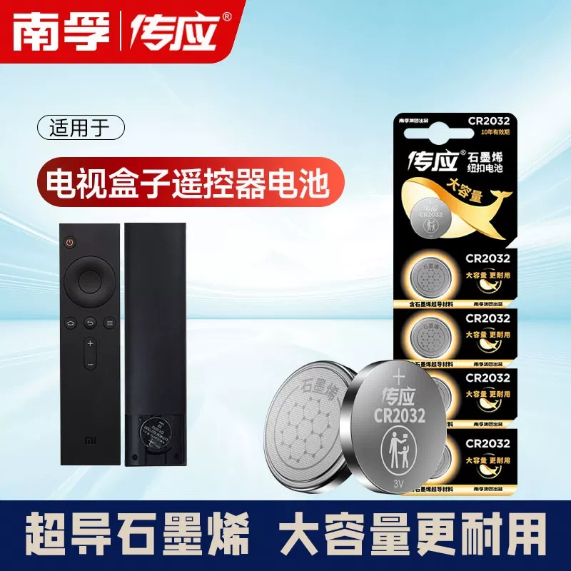 适用米电视盒子遥控器电池CR2032南孚传应蓝牙摇控板机顶盒3V