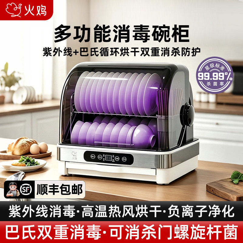 火鸡消毒柜家用小型碗筷收纳消毒碗柜台式厨房餐具烘干一体免沥水
