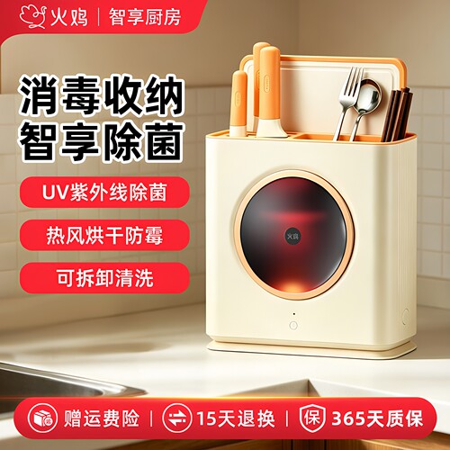 火鸡筷子砧板刀具紫外线消毒机