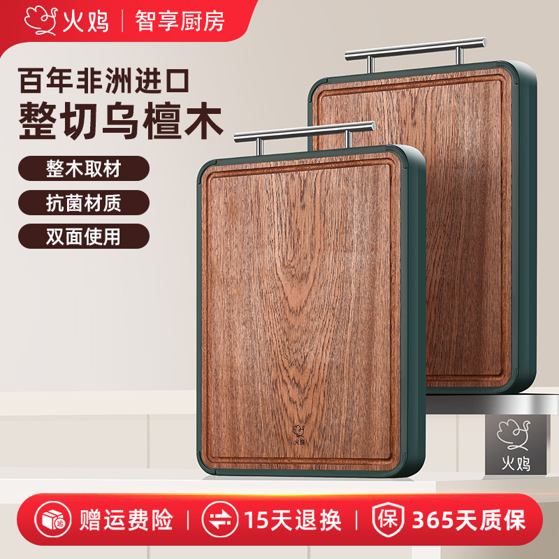 火鸡百年整木乌金檀木实木砧板